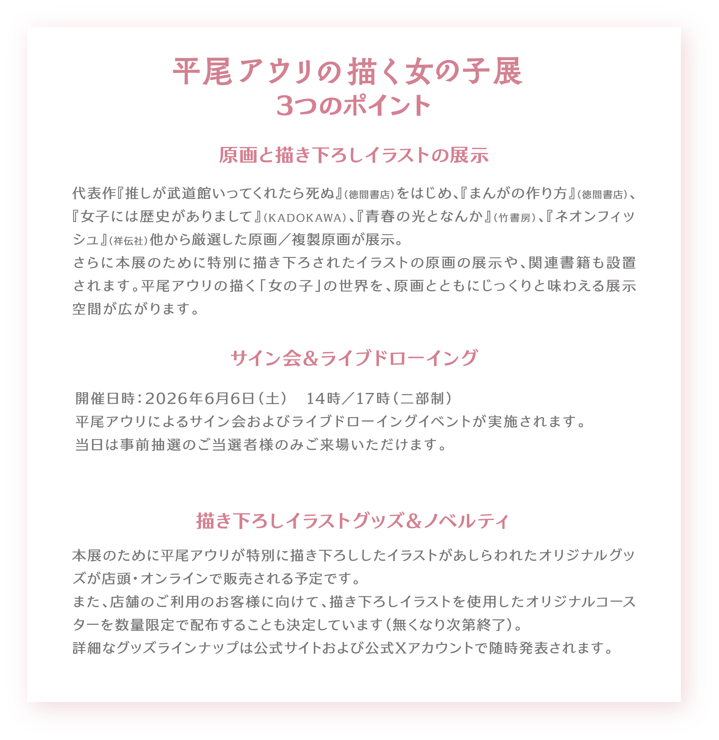 平尾アウリの描く女の子展 3つのポイント：原画と描き下ろしイラストの展示、サイン会＆ライブドローイング、描き下ろしイラストグッズ＆ノベルティ